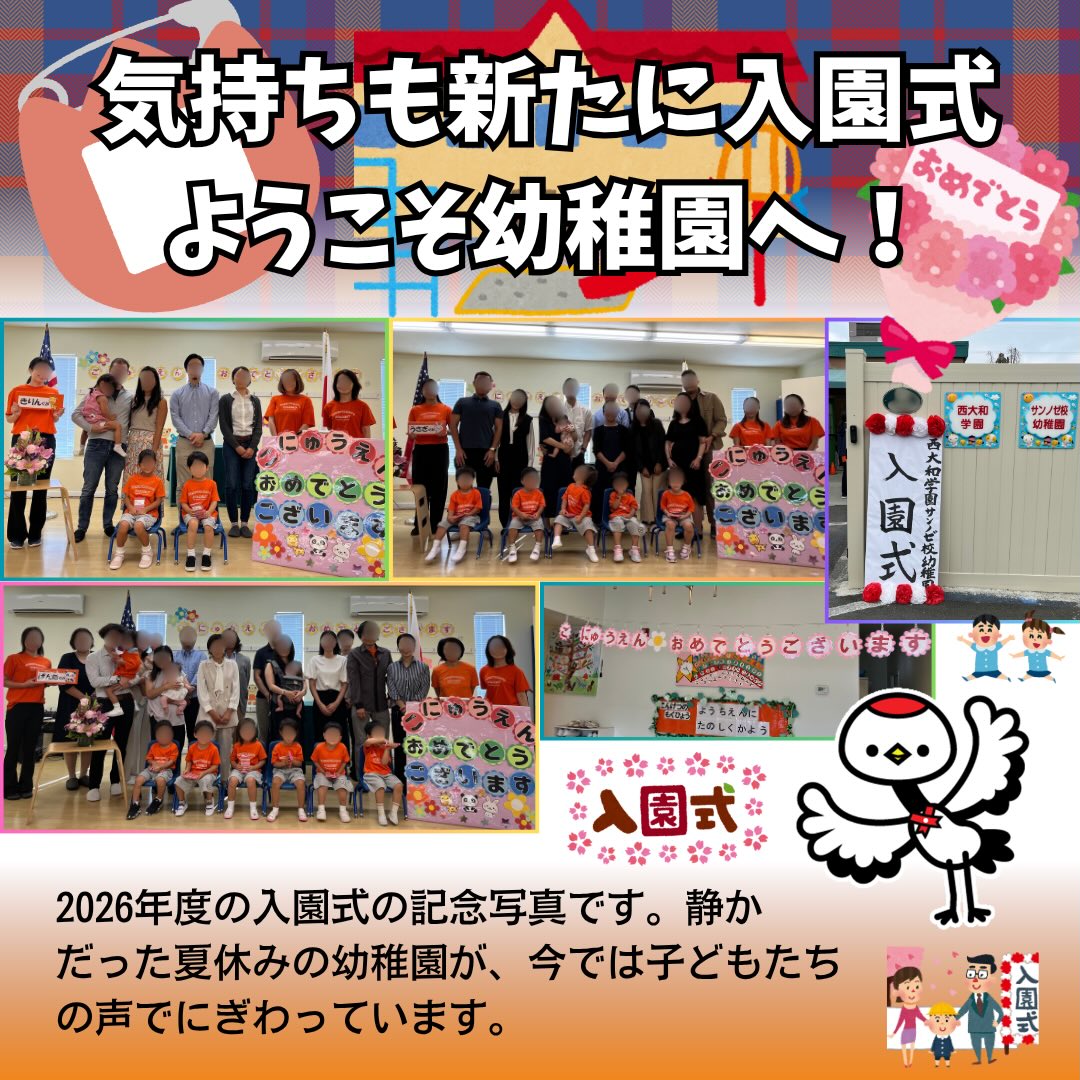 サンノゼ校幼稚園の入園式の記念写真