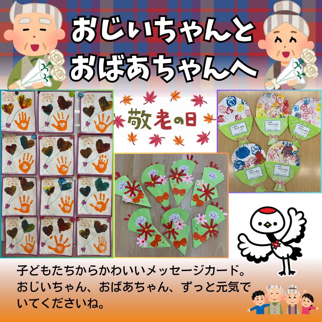 敬老の日に制作したメッセージカード